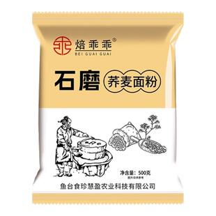 正宗纯荞麦粉低筋面粉低主食新鲜现磨断糖抗饿粗粮控主食专用食品