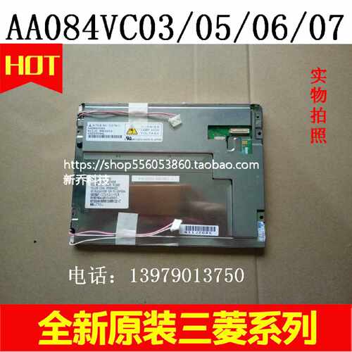 议价全新原装三菱8.4寸 AA084VC03 AA084VC05 06 07液晶显示屏热