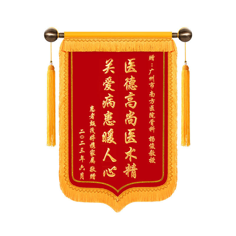 定做锦旗送幼儿园老师感谢医生