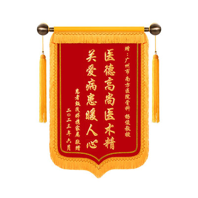 定做锦旗送幼儿园老师感谢医生