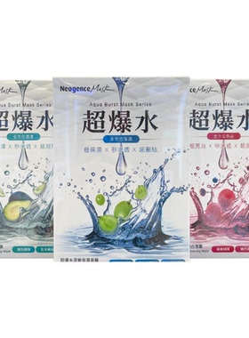 台湾霓净思超爆水清爽保湿补水面