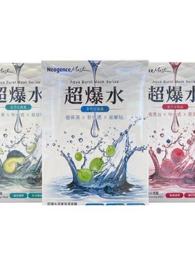 台湾霓净思超爆水清爽保湿补水面