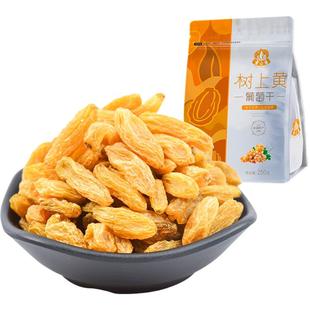 树上黄葡萄干500g新疆吐鲁番特产无核白葡萄干金皇后零食提子干