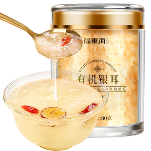 福东海有机古田银耳羹冲泡即食免煮本草银耳干货焖烧杯伴侣旗舰店