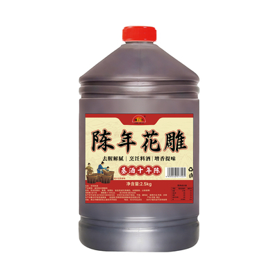 绍兴工艺基酒十年陈花雕料酒去腥增鲜厨房专用做菜腌制官方旗舰店