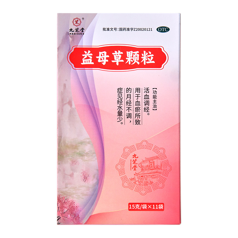 九芝堂益母草颗粒养血月经调理正品调经通经中药痛经量少大姨妈