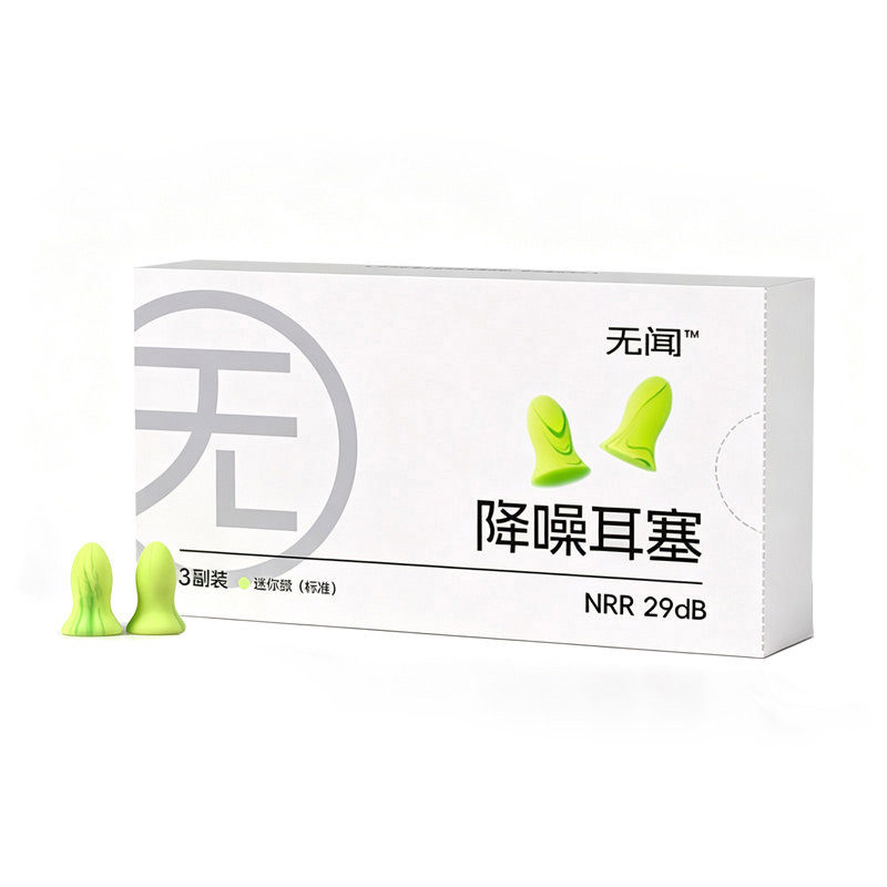 无闻睡眠隔音降噪耳塞