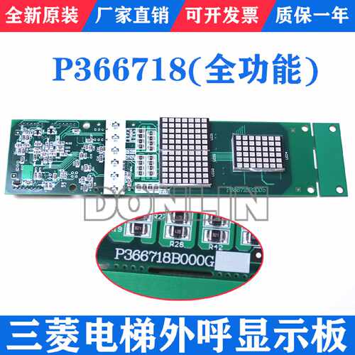 议价三菱电梯外呼显示板P366718B000G01 G02 G06 G106 G102全功能