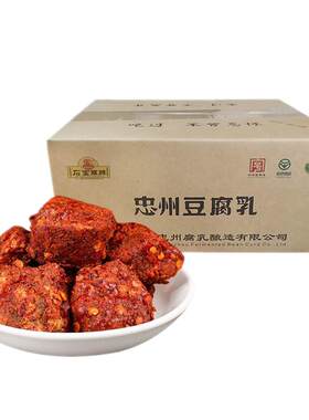 重庆特产忠州豆腐乳香辣麻辣5kg石宝寨四川忠县下饭菜霉豆腐整箱