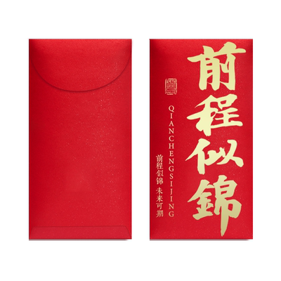 前程似锦红包万元利是封升学红包