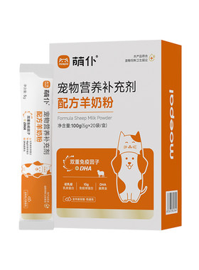 萌仆羊奶粉幼猫母乳0天可喂养