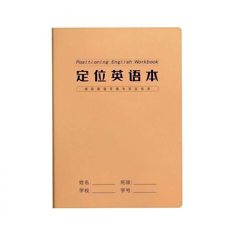 英语定位练习本加厚英语控笔训练