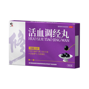 修正活血调经丸月经不调闭经大姨妈量少痛经调理气血推迟不来中药