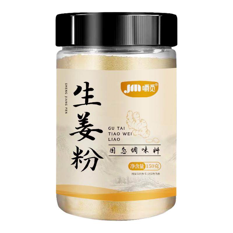 食用生姜粉纯姜粉调味料正宗云南纯姜粉食品级小黄姜粉瓶装旗舰店