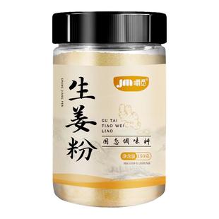 食用生姜粉纯姜粉调味料正宗云南纯姜粉食品级小黄姜粉瓶装旗舰店