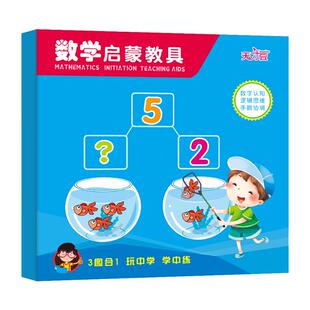 幼儿园数学加减法教具数字分解儿童一年级学算数启蒙益智玩具神器