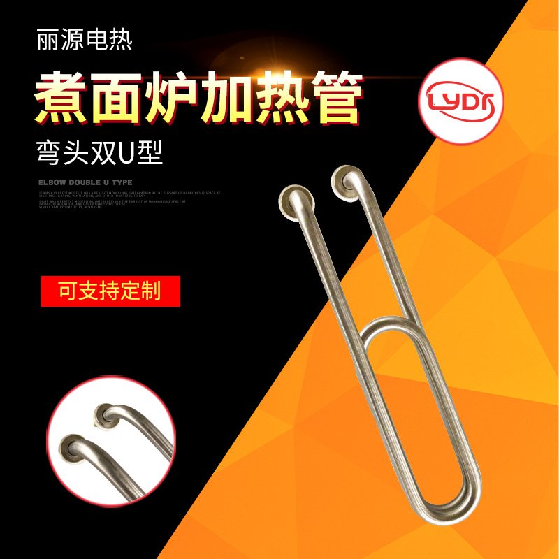 弯头双U型加热管 煮面炉电热管 煮面锅汤面桶加热棒220v 380v3kw