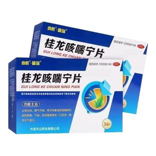 精瑞桂龙咳喘宁片 0.34g*36片/盒气喘痰涎壅盛咳嗽止咳化痰风寒