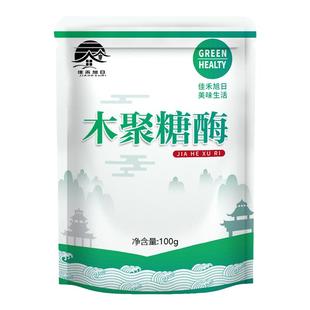 食品级木聚糖酶 食用酶制剂 蛋糕烘焙实验酶制剂 酶活力10万