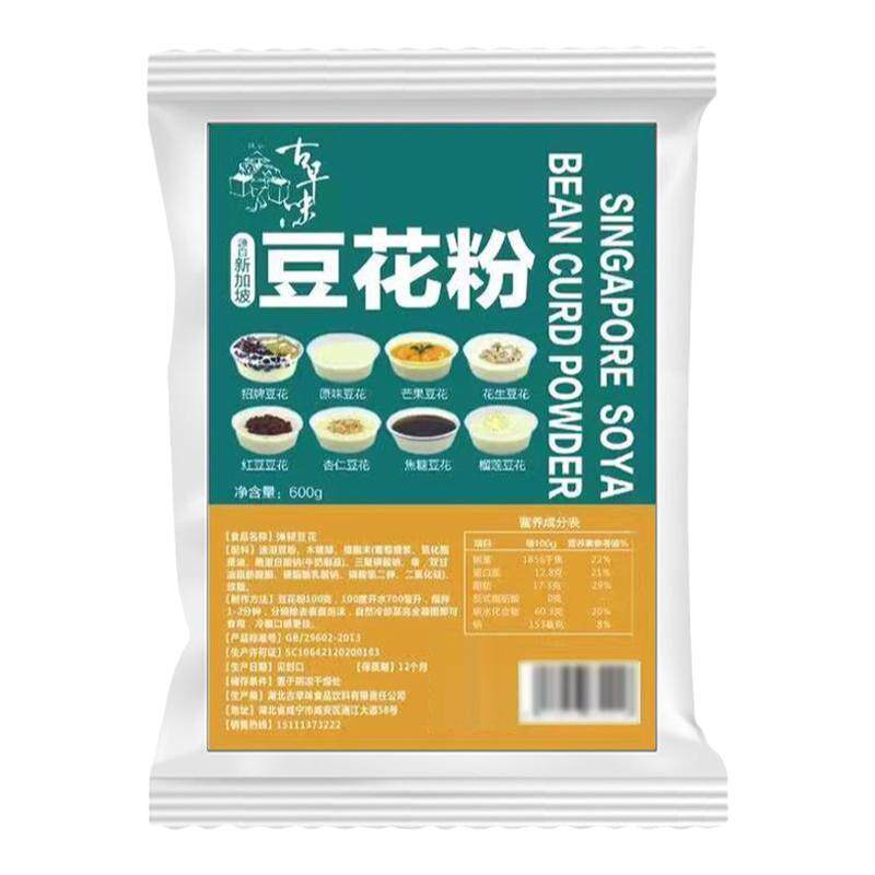 古早味豆花粉600g 免煮豆花布丁串串火锅奶茶甜品商用冰豆花原料