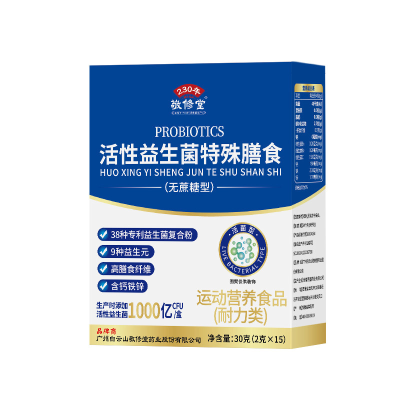 益生菌广州白云山敬修堂多维钙铁锌无蔗糖官方正品冻干粉含益生元