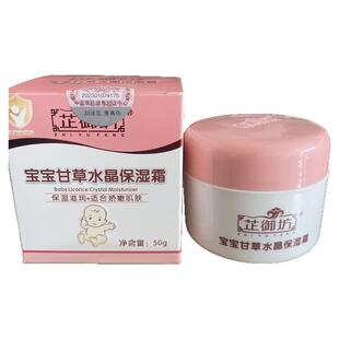 芷御坊宝宝甘草水晶保湿面霜适合敏感娇嫩肌肤新生儿滋润防皴50克