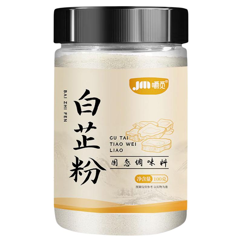 食用纯白芷粉调料去腥增香