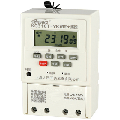 上海人民定时开关遥控器二合一