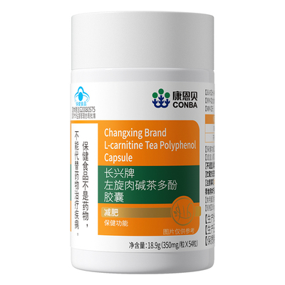 康恩贝左旋肉碱茶多酚胶囊54粒/瓶男女通用成人女性官方正品