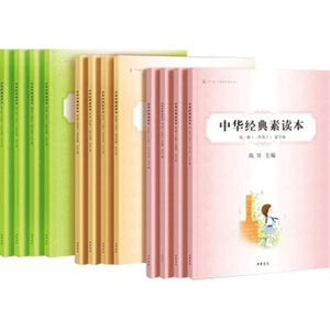 现货正版区域包邮 中华经典素读本12 全十二册(一至六年级)中华诵经典素读教程 陈琴 四书五经 诸子百家 中华书局