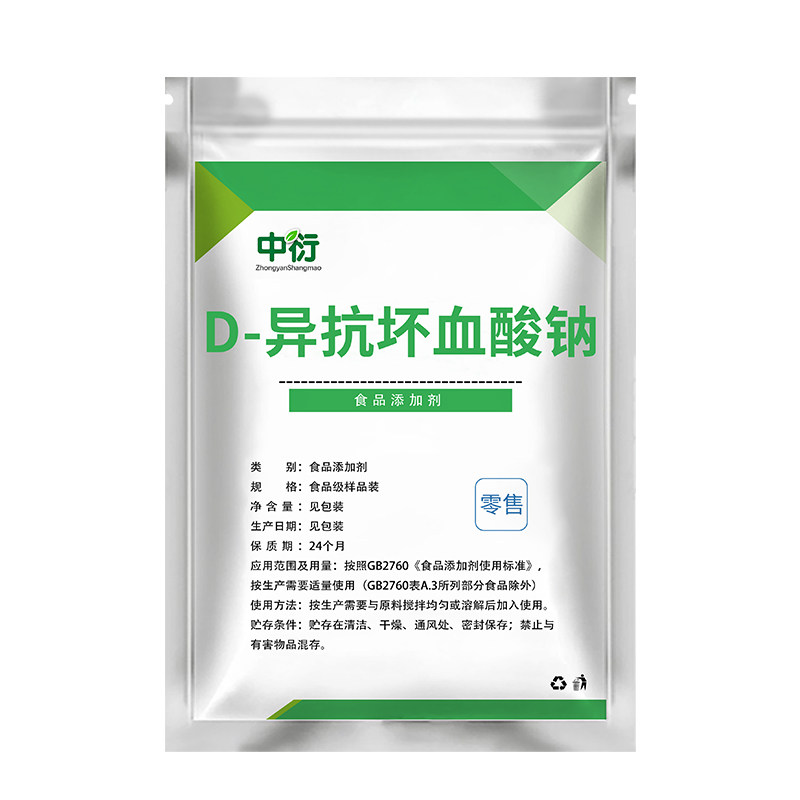 食品级D-异抗坏血酸钠 生鲜卤肉酱肉制品护色熟食用保鲜防腐剂