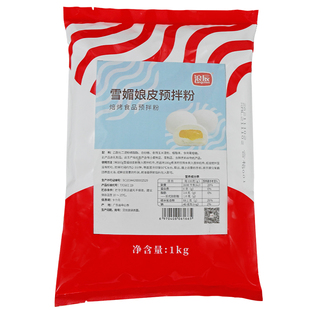浪辰雪媚娘皮预拌粉1kg 雪媚娘糯米糍大福白玉卷夹心Q弹预拌粉