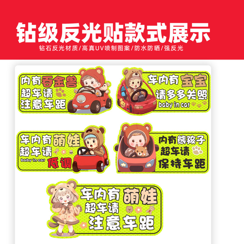 华万磁吸实习车内有宝宝警示贴