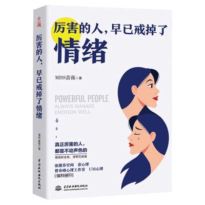 厉害的人早已戒掉了情绪