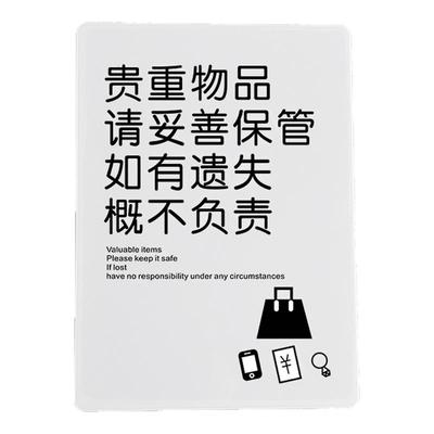 贵重物品温馨指示提示牌
