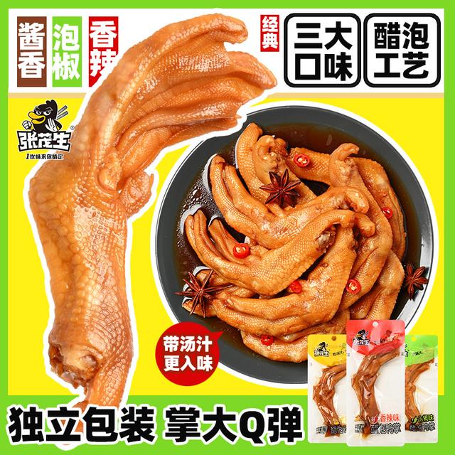 张茂生泡鸭爪38g独立包装酱香香辣泡椒味龙岩泡鸭脚休闲解馋零食
