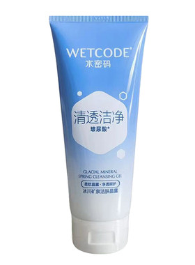水密码洗面奶洁肤晶露125g
