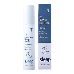 薰衣草睡眠喷雾快速高效深度入睡安神强效助睡眠清香速效舒缓压力