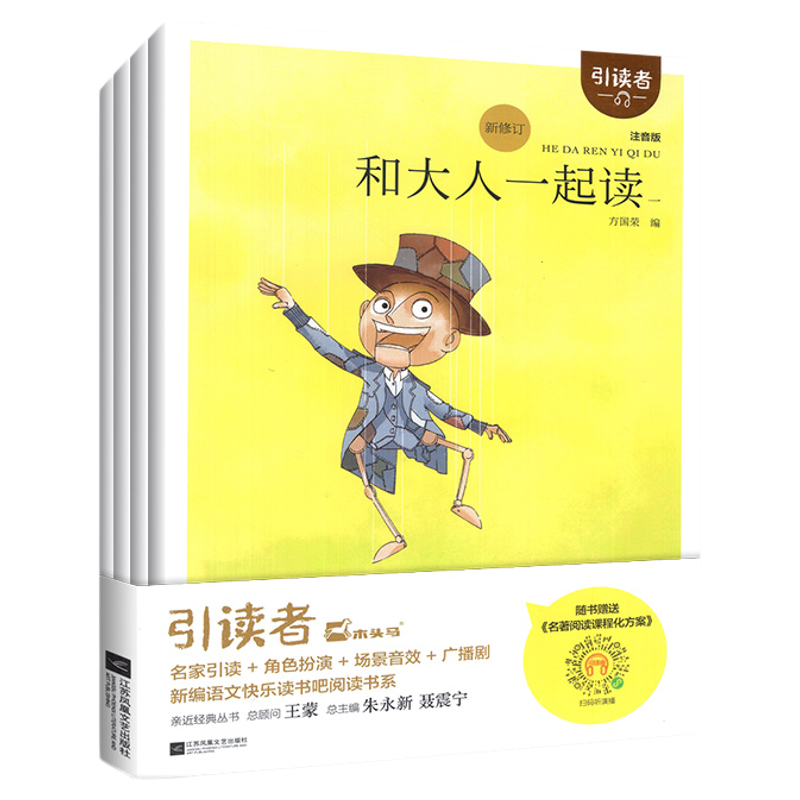 【同步新教材】木头马快乐读书吧