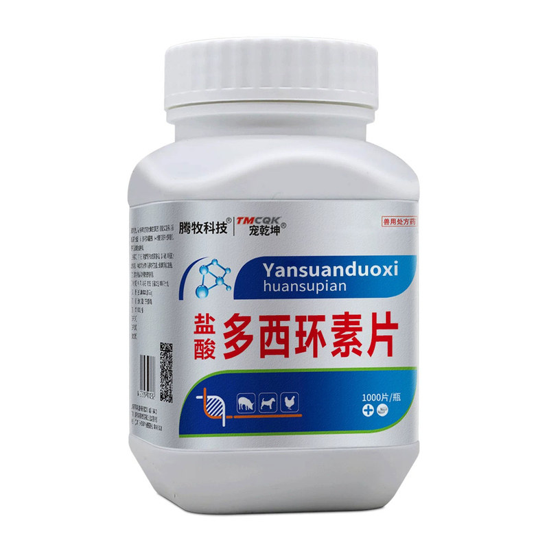 兽药批发鸡药大全盐酸多西环素片多西环素鸡用感冒药小鸡感冒药