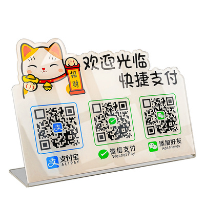 格莱克亚克力创意卡通收款码摆台