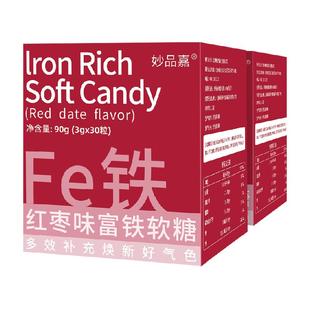 妙品嘉红枣富铁软糖凝胶糖果90g*2罐补铁女性气血孕妇妈妈零食
