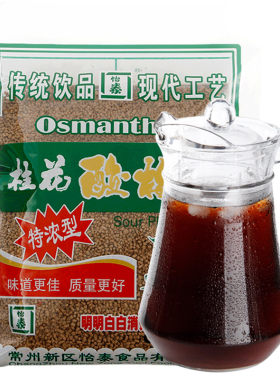 怡泰酸梅晶酸甜解腻桂花风味