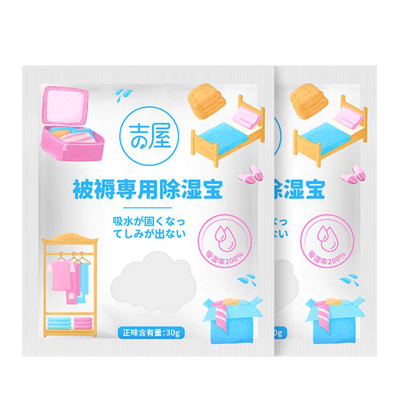 吉屋被褥除湿袋床上被子干燥剂防潮防霉包学生宿舍回南天吸湿神器