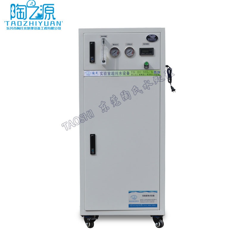 陶之源80L/H实验室超纯水机 工业超纯水机 去离子水机超纯水设备