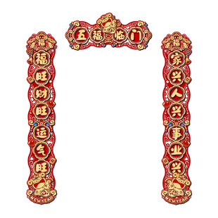 2026马年新款磁吸对联新年春节家用春联大门布置福字过年装饰门联