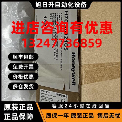 议价霍尼韦尔C7080A/H7080B2105 2103 3105 32433273风管温湿度传
