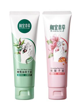 相宜本草护手霜保湿橄榄油