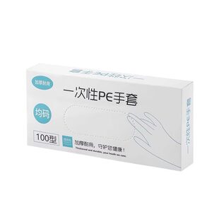 一次性手套家用食品级专用加厚耐用家用抽取式透明pe薄膜餐饮盒装