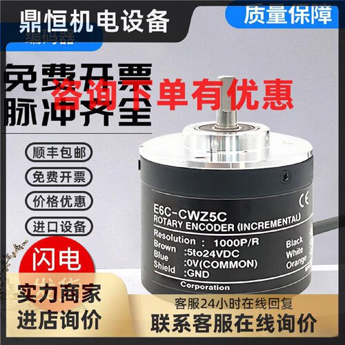 议价欧姆龙款增量旋转编码器E6C-CWZ5C 1000P/R 技术支持 品质保